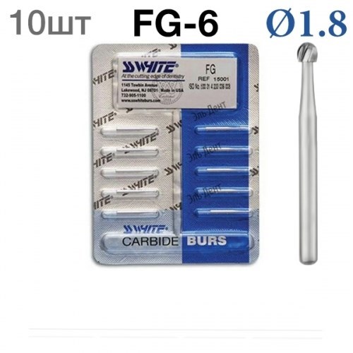 Боры SSWhite FG-6 (БЛИСТЕР 10 шт) твердосплавный шаровидный турбинный, d 1,8 1231912763 - фото 436442