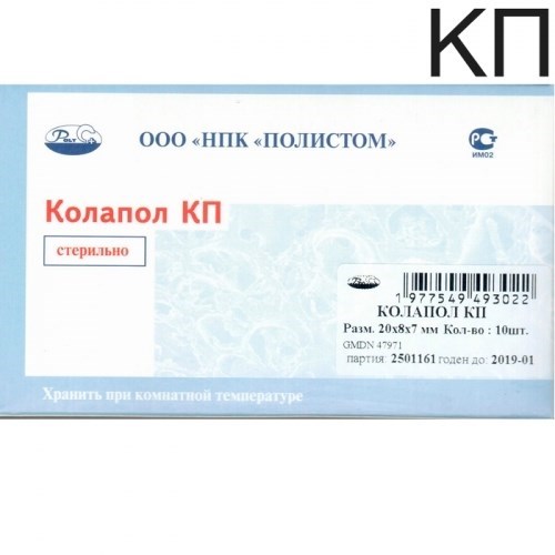 Колапол КП (20х8х7мм) 10 шт. Пластины коллагеновые с гидроксиапатитом. Полистом. 0001912301 - фото 436629