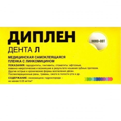 Диплен-дента Л (с линкомицином), Норд-Ост 00000002520 - фото 437589