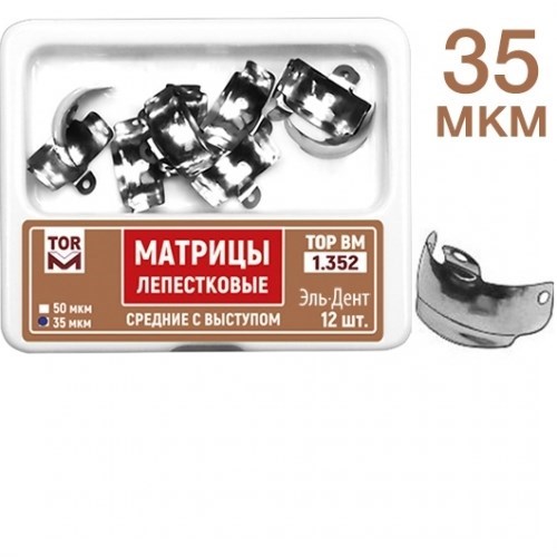 ТОР-1.352 (35мкм) Набор матриц лепестковых средние с выступом 5,5мм, 12 шт. 1231912533 - фото 437805