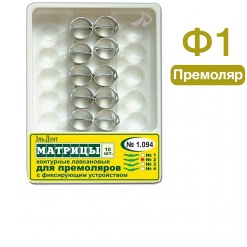 ТОР-1.094 Ф.1 Матрицы контурные пластиковые с кольцом для премоляров центральный выступ (10шт.) 00000909651 - фото 438381