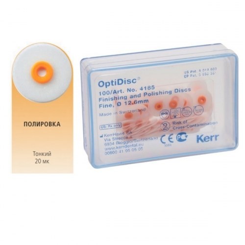 4185 OptiDisc-тонкий d12,6мм (100шт.) KERR 0001912003 - фото 438838