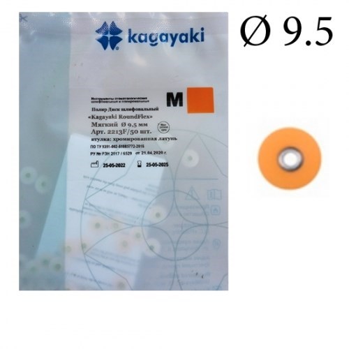 Диски Kagayaki RoundFlex M" жесткие 2213F, d9,5мм, мягкий (оранжевый), 50 шт. 1231913475 - фото 438871
