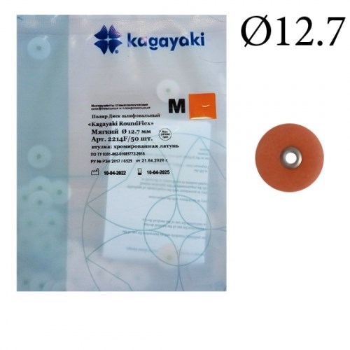 Диски Kagayaki RoundFlex M" жесткие 2214F, d12.7мм, мягкий (оранжевый), 50 шт. 1231913471 - фото 438873