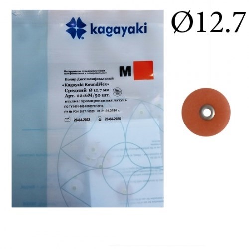 Диски Kagayaki RoundFlex M" жесткие 2216 М, d12.7мм, средний (кирпич.), 50 шт. 1231913470 - фото 438877