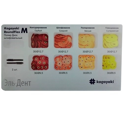 Диски Kagayaki RoundFlex M" жесткие Ассорти (d12.6+9.6), 8х30 шт + 2 дискод. 1231913905 - фото 438907