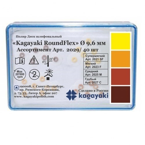 Диски Kagayaki RoundFlex Ассорти d9,6 мм 2029/40 (4х10 шт., 2 держателя) 1231911855 - фото 438910
