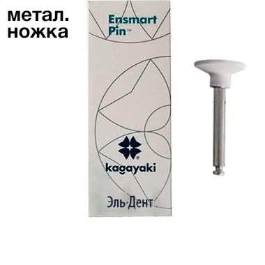 Полиры силиконовые Ensmart Pin Диск (бел. груб.), 10шт. на метал.ножке, (ENPS 125-2), Kagayaki 1231912971 - фото 439327