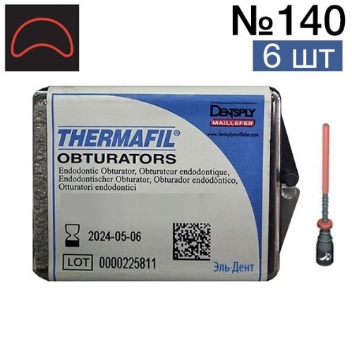 Обтураторы Thermafil №140 (25мм) 6 шт, эндодонтические гуттаперчевые, Maillefer 1231914792 - фото 442708