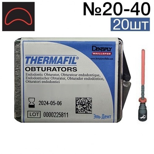 Обтураторы Thermafil №20-40 (25мм) 20 шт, эндодонтические гуттаперчевые, Maillefer 00000001956 - фото 442716