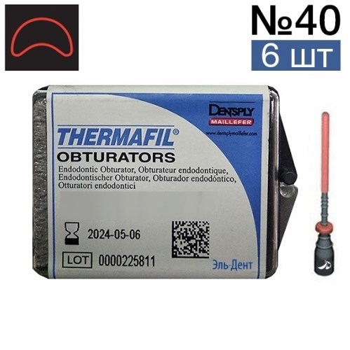 Обтураторы Thermafil №40 (25мм) 6 шт, эндодонтические гуттаперчевые, Maillefer 00000001102 - фото 442739