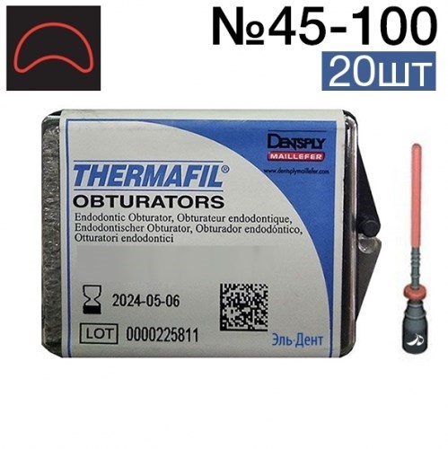 Обтураторы Thermafil №45-100 (25мм) 20 шт, эндодонтические гуттаперчевые, Maillefer 00000002241 - фото 442746