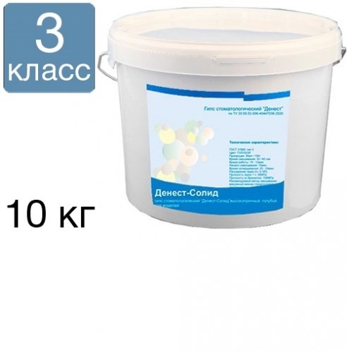 Супергипс стоматологический ДЕНЕСТ-Солид" III класс, высокопрочный /10кг./Эур-Мед 1231912932 - фото 445993