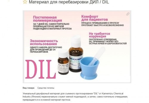 DIL комплект-материал для перебазировки протеза, KAMEMIZU CHEMICAL (Япония) 0001915605 - фото 446065