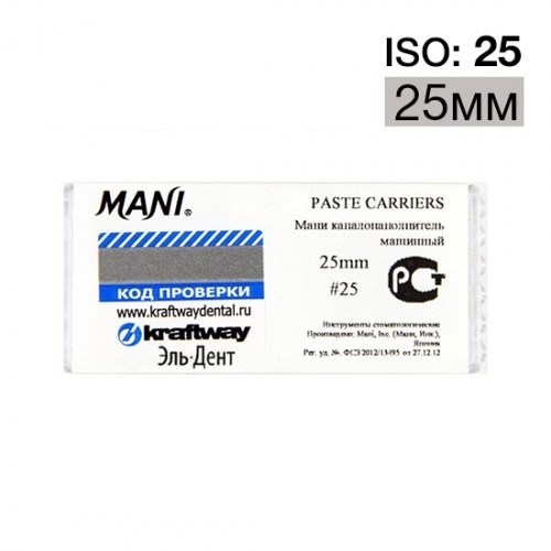 Paste carriers ISO 25 (25мм) упаковка 4 шт. MANI 00000000449 - фото 446979
