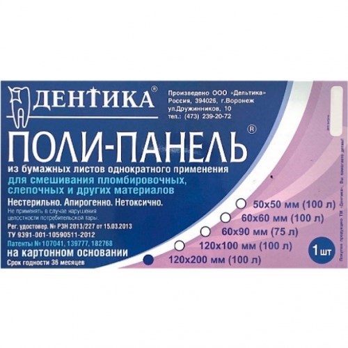 Поли-панель (120х200мм) 100шт., Дельтика (Россия) 00000000581 - фото 448712