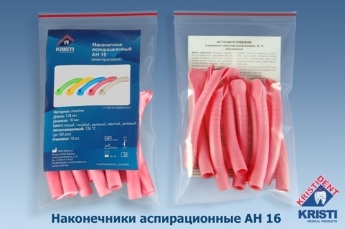 Пылесосы многоразовые АН 16 (10шт.) РОЗОВЫЕ, Кристидент 0001915392 - фото 449168
