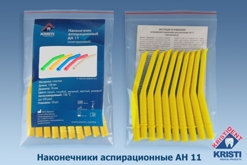 Пылесосы  многоразовые АН 11 (10шт.), ЖЕЛТЫЕ, Кристидент 0001915386 - фото 449184