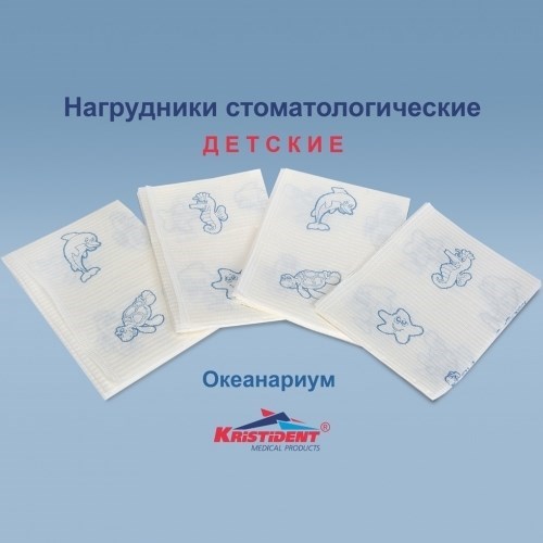 Салфетки ОКЕАНАРИУМ нагрудные Кристидент" ДЕТСКИЕ с рисунком (2 сл, 500 шт) 1231913076 - фото 449372