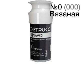 Нить ретракционная вязаная РЕТРИКС Фибро 0 (000), 280см, Россия 0001913457 - фото 450111