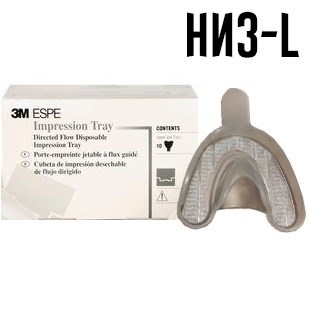Ложки слепочные Impression Tray (10шт), Низ-L, 71620, 3М 1231912400 - фото 450373