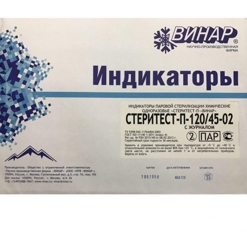 Индикатор СтериТЕСТ-П многорежимный-120°С/45, 126°С/30, 132°С/20 (500шт) Винар" 1231912736 - фото 451850