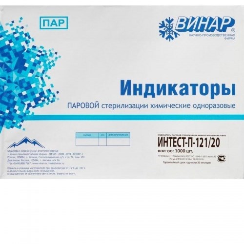 Индикаторы Интест ПФ внутр. 121/20, 126/10, 134/5  500 шт. с журналом (ВМЕСТО ПФ-А) 1231914012 - фото 451855