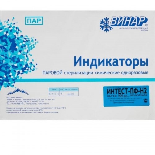 Индикаторы Интест ПФ-Н2 500шт. внутренние и наружные 0001914571 - фото 451859