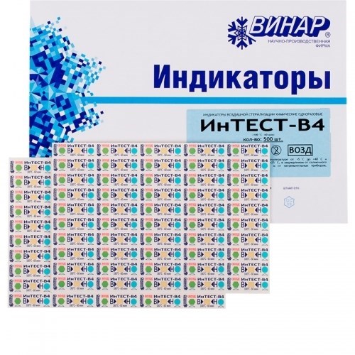 Индикаторы Интест-В4 180°С/60мин (500шт) наруж.и внутренний воздушный, Винар 1231911618 - фото 451862