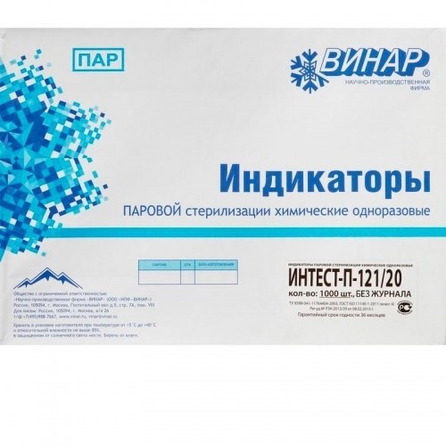 Индикаторы Интест-П-121°С/20мин (1000шт), Винар 00000002407 - фото 451870