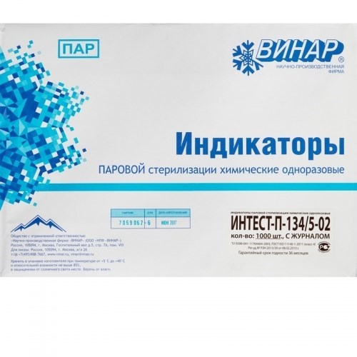 Индикаторы Интест-П-134°С/5мин (1000шт), Винар 00000002186 - фото 451873