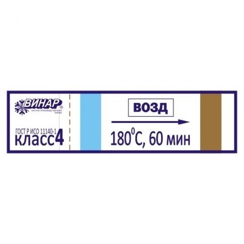 Индикаторы МедИС-В 180°С/60мин (1000шт.), Винар 00000001908 - фото 451881