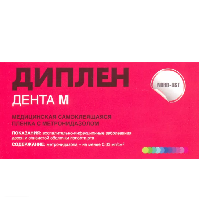 Диплен-дента-М (метронидазол) st640719 - фото 456946