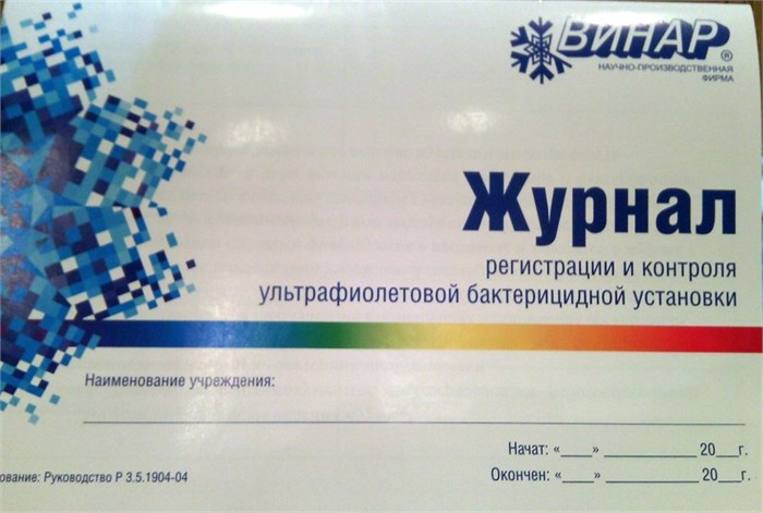 Журнал регистрации и контроля ультрафиолетовой бактерицидной установки st980371 - фото 457319