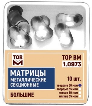 Матрицы 1.0973 металлические секционные большие твердые 35 мкм (10 шт) (ТОР ВМ) 1.0973(т35) - фото 457341