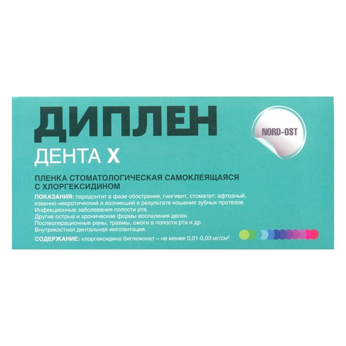 Диплен-дента-Х (хлоргексидин) st3817 - фото 457533