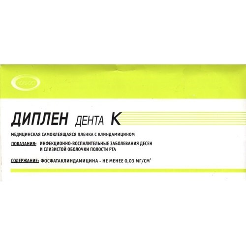 Диплен-дента-К (клиндамицин) st978516 - фото 457902