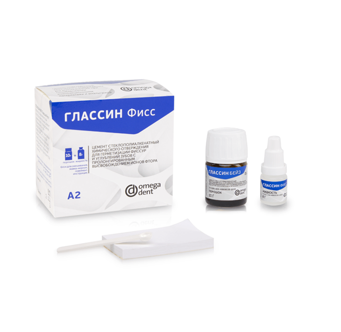 Глассин-Фисс - стеклоиономерный цемент для герметизации фиссур, порошок 10 г + жидкость 8 г. 11-08-08000 - фото 458368