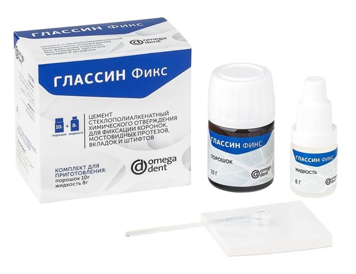 Глассин-Фикс - стеклоиономерный фиксационный цемент, порошок10 г + жидкость 8 г. 11-08-09000 - фото 458373