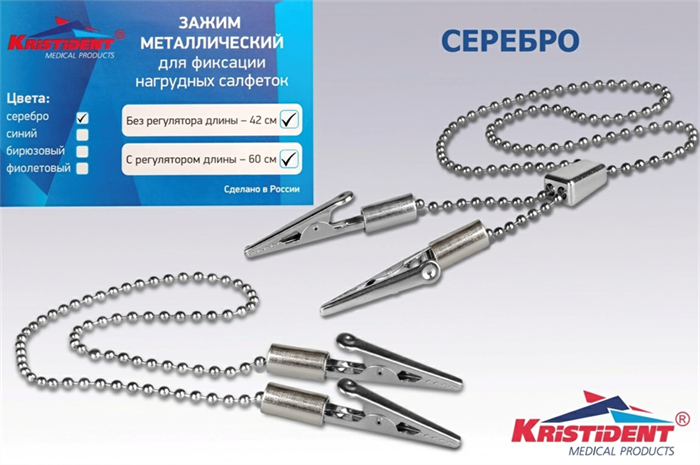 Зажим для салфеток нерегулируемый (цвет серебро) 1 шт. st636811 - фото 458524