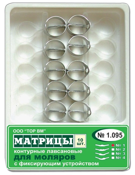 Матрицы 1.095 (форма 3) контурные лавсановые с фиксирующим устройством для моляров одной формы (10 шт) (ТОР ВМ) 1.095(3) - фото 458621