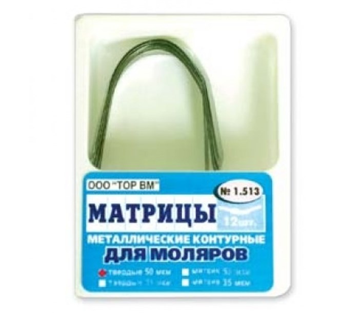 Матрицы металлические, контурныеМатрицы металлические контурные, для моляров формы 3, 1.513, ТОР ВМ (Россия) 1.513 - фото 458683
