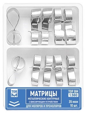 Матрицы 1.560 металлические контурные с фиксиующим устройством для премоляров и моляров 35 мкм (форма 5) набор (10 шт)(ТОР ВМ) 1.560 - фото 458700