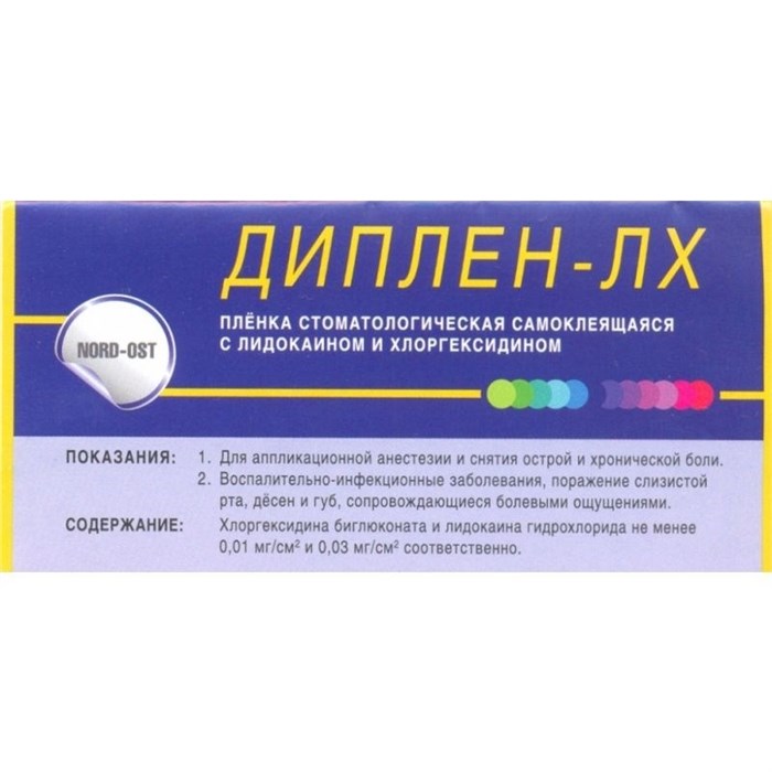 Диплен-дента-ЛХ (лидокаин и хлоргексидин) st839763 - фото 458794