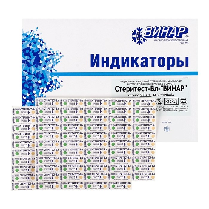 Индикатор Стеритест-Вл  контроля воздушной стерилизации, 5 класс, режим для воздушной стерилизации внутри, (1000 тестов) , с журналом ф.257/у st957181 - фото 458894