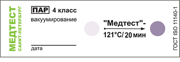 Индикатор химический одноразовый для контроля процессов стерилизации Стеримаг-П-31 - 121/20 (500 шт. с журналом) 4 класс st185692 - фото 459261