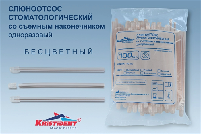 Слюноотсосы со съемным наконечником, одноразовые, бесцветные (100 шт./уп), диаметр 6,5 мм. st587426 - фото 459494