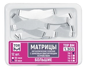 Матрицы 1.303 металлические плоские с замковым фиксирующим устройством большие одной формы (12 шт) (ТОР ВМ) 1.303 - фото 459589