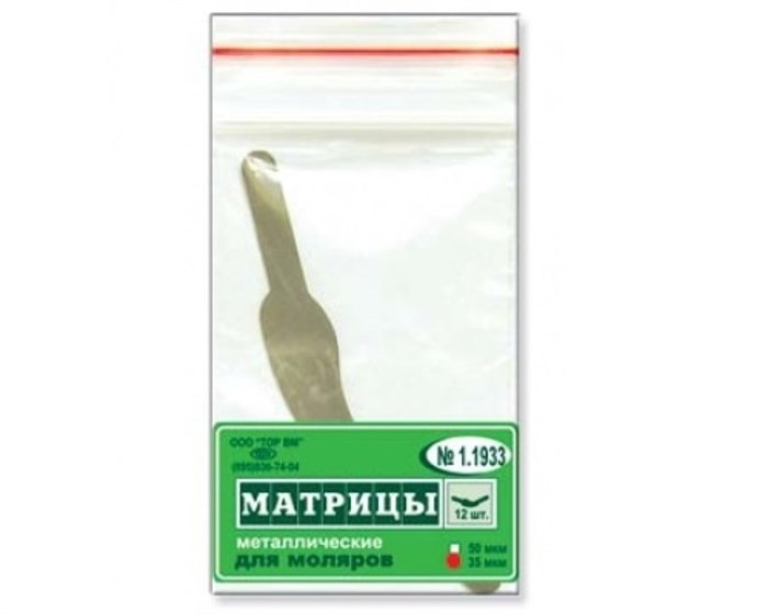 Матрицы металлические, плоские для моляров форма 3 "ТОР ВМ"1.1933 Матрицы металлические, плоские, для моляров (форма 3), ТОР ВМ (Россия) 1.1933 - фото 460756