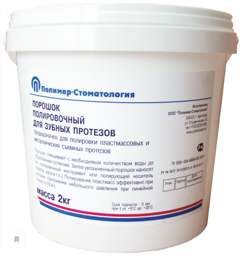 Порошок полировочный для зубных протезов  2 кг 00000024837 - фото 461166